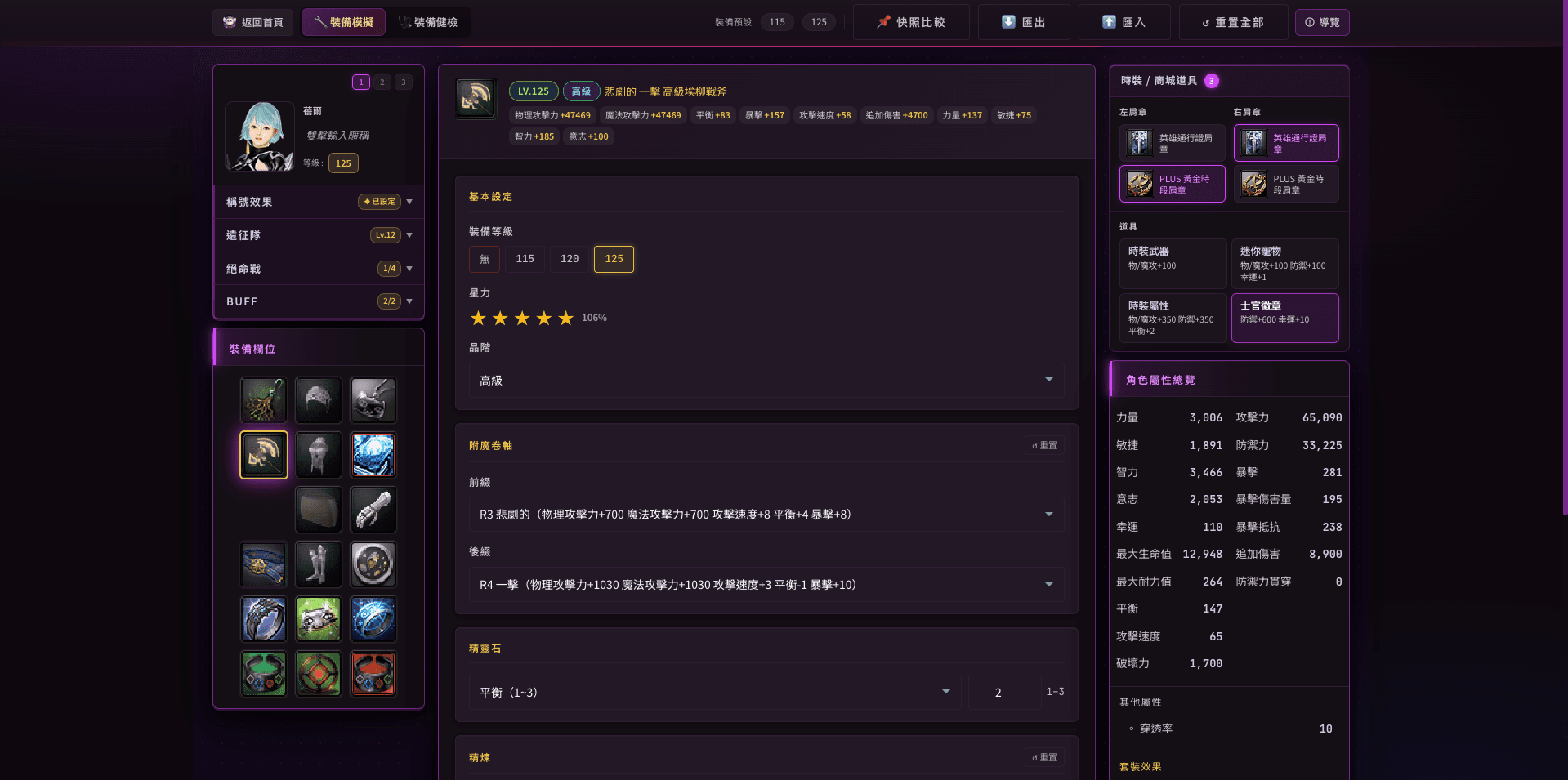 裝備模擬器