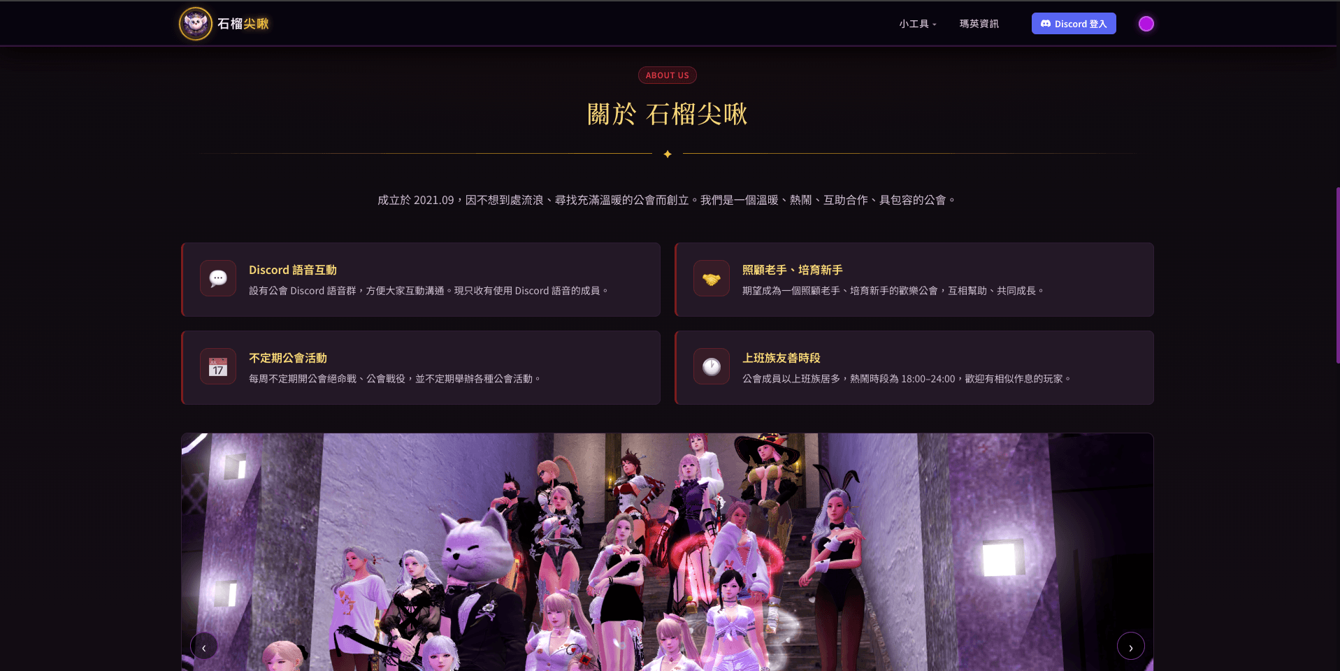 首頁公會介紹區塊