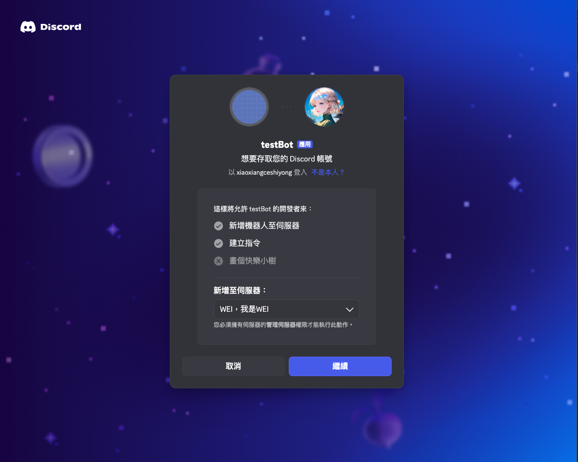 選擇伺服器並授權